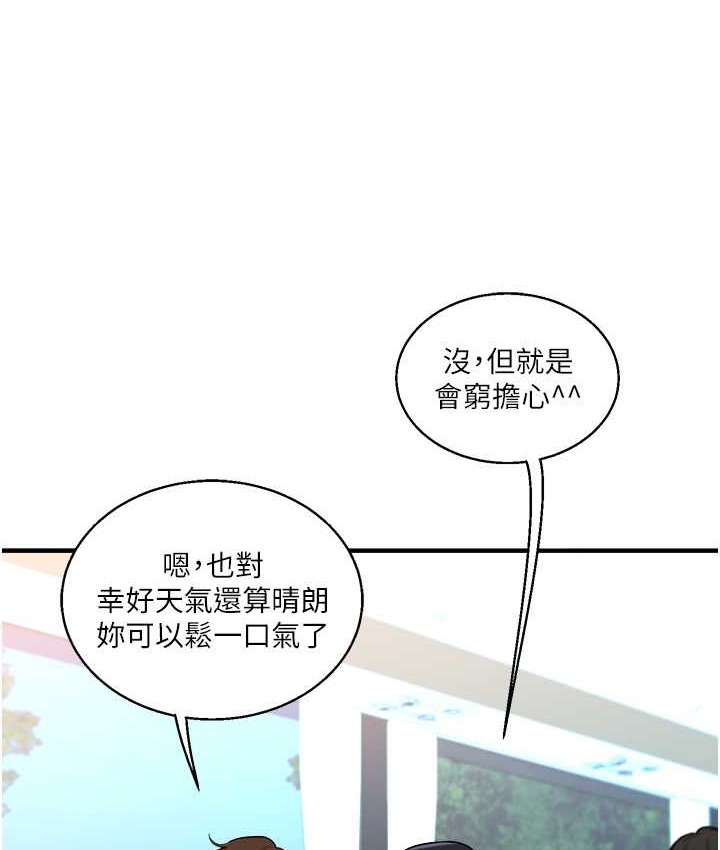 第32话 处女的酒后邀约 图 34