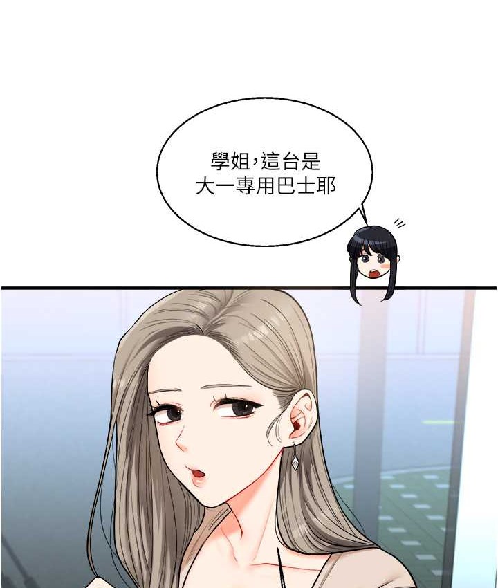 第32话 处女的酒后邀约 图 43