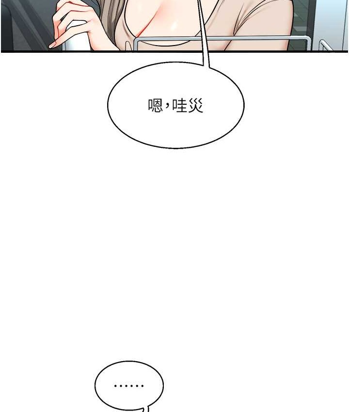 第32话 处女的酒后邀约 图 44