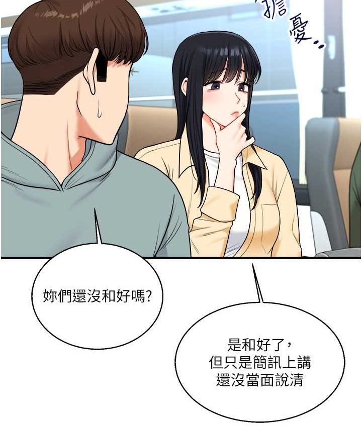 第32话 处女的酒后邀约 图 49