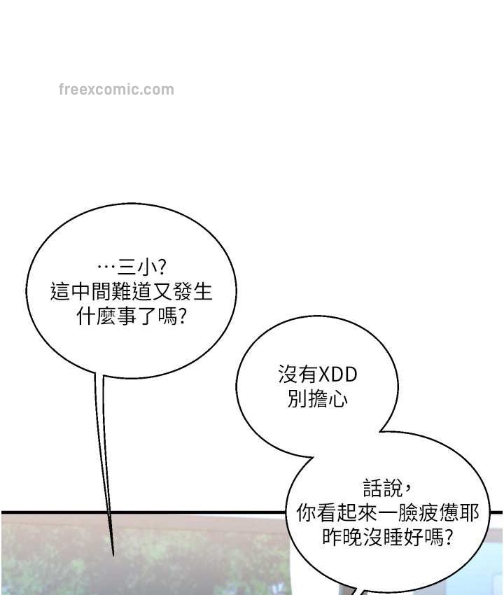 第32话 处女的酒后邀约 图 50