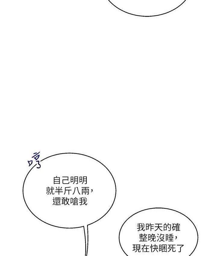 第32话 处女的酒后邀约 图 52