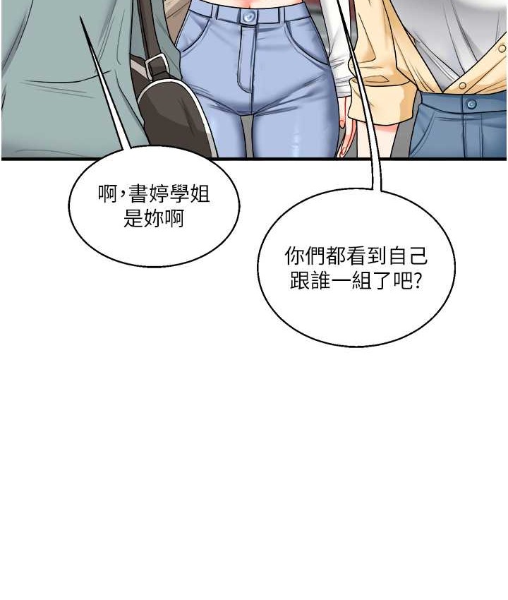 第32话 处女的酒后邀约 图 65