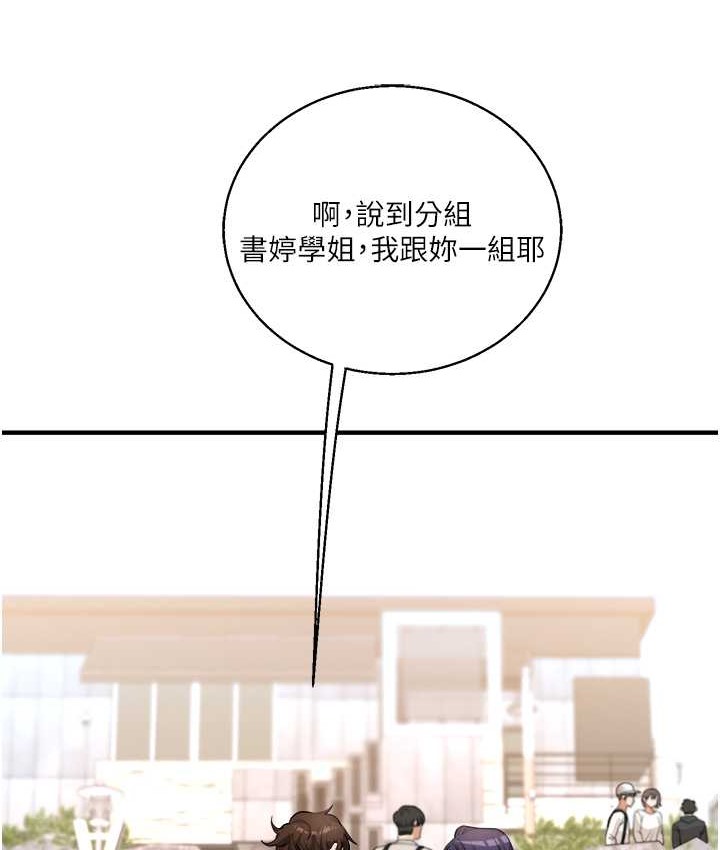 第32话 处女的酒后邀约 图 66