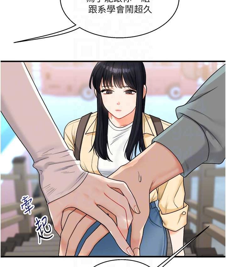 第32话 处女的酒后邀约 图 69