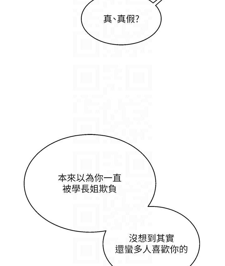 第32话 处女的酒后邀约 图 70