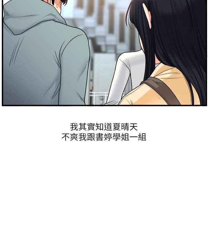 第32话 处女的酒后邀约 图 74