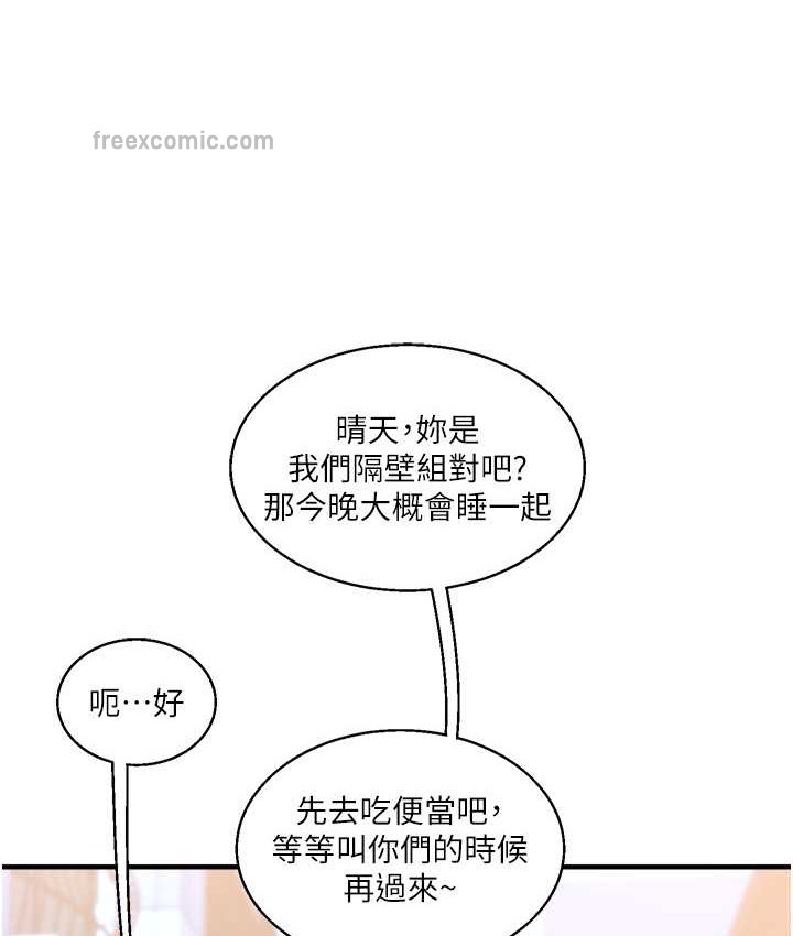 第32话 处女的酒后邀约 图 75