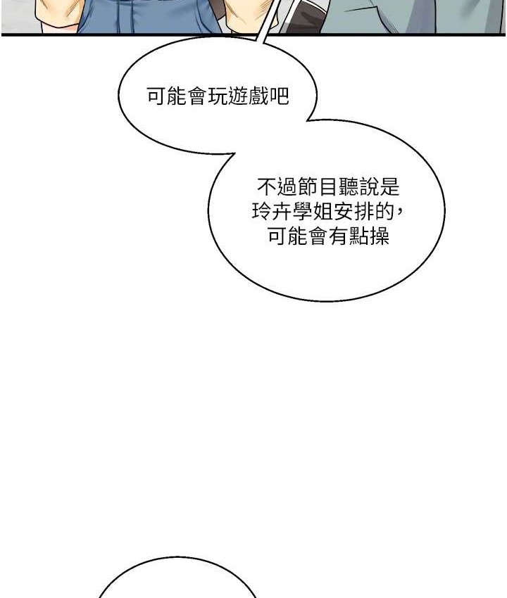 第32话 处女的酒后邀约 图 79