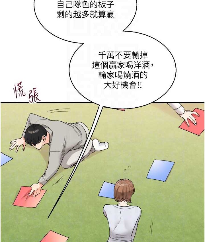 第32话 处女的酒后邀约 图 84