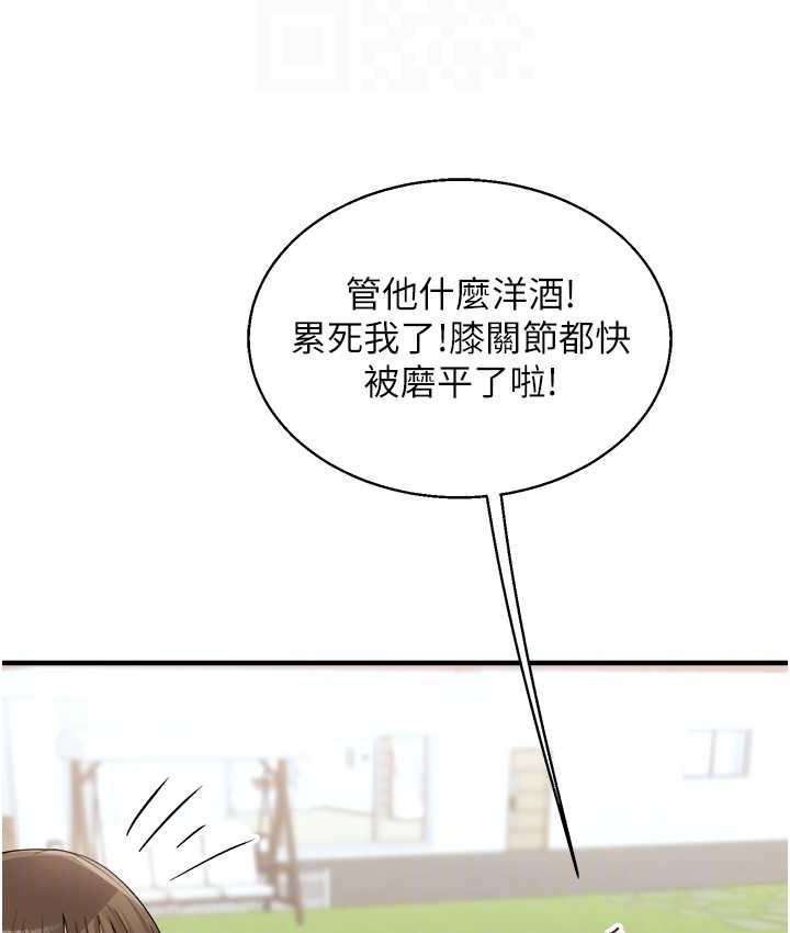 第32话 处女的酒后邀约 图 86
