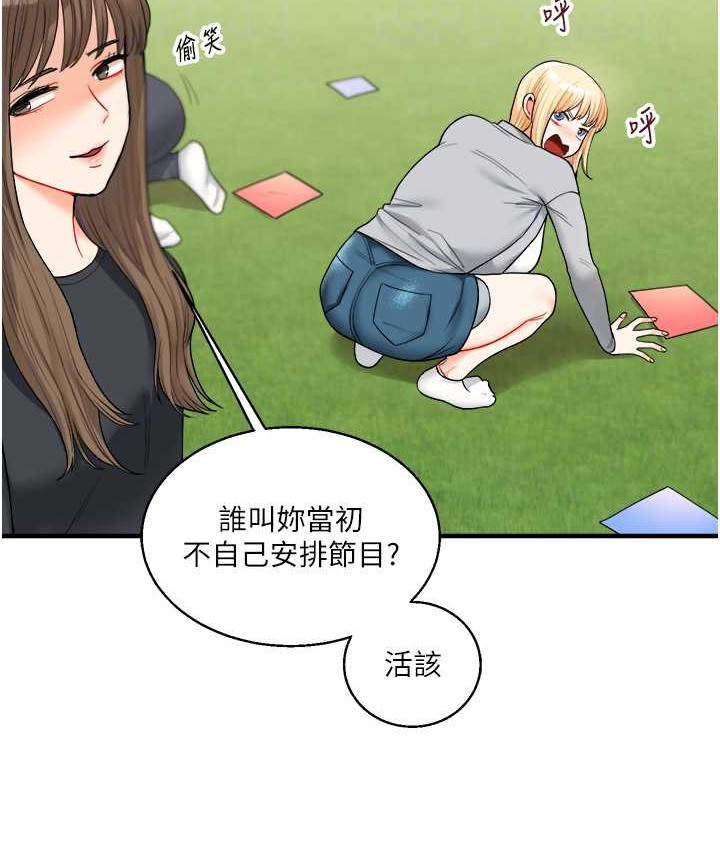第32话 处女的酒后邀约 图 87