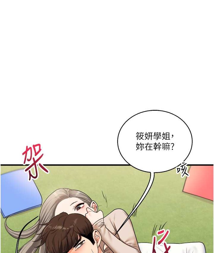 第32话 处女的酒后邀约 图 88