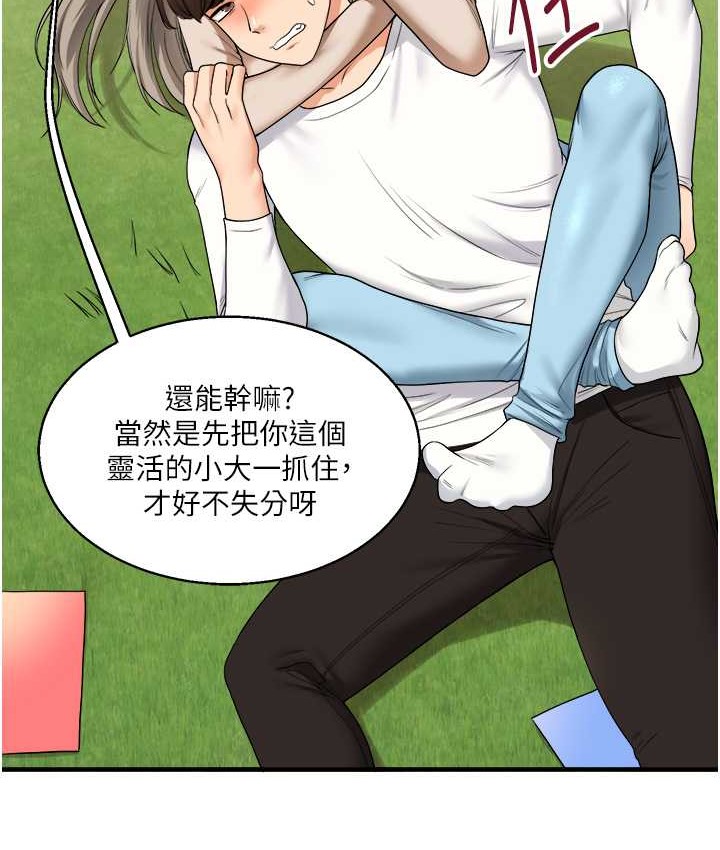 第32话 处女的酒后邀约 图 89