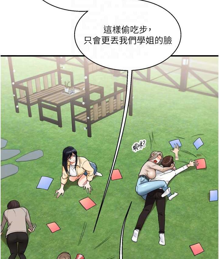 第32话 处女的酒后邀约 图 91