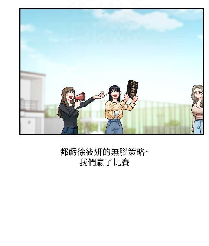第32话 处女的酒后邀约 图 93