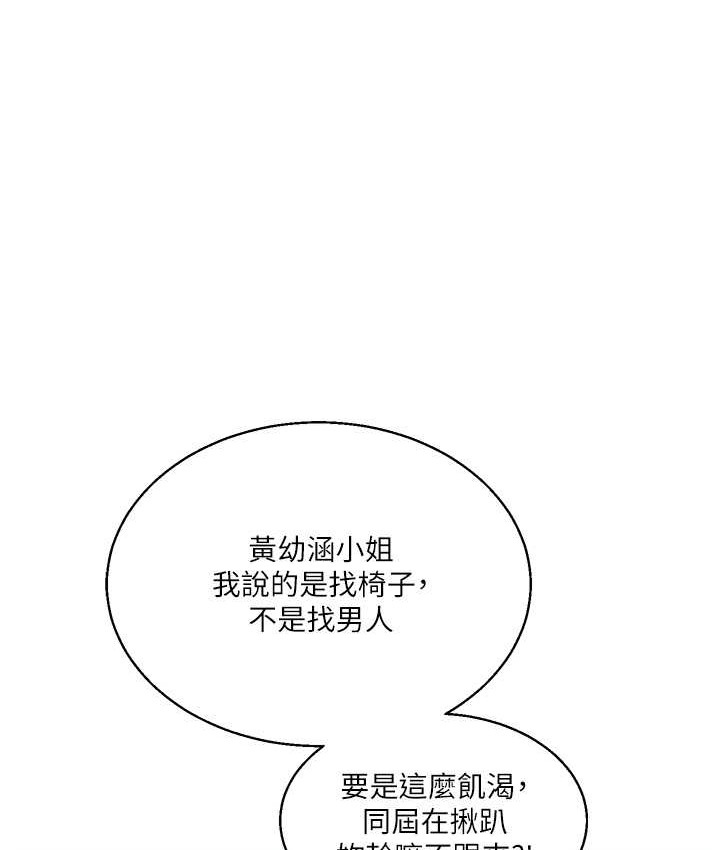 第32话 处女的酒后邀约 图 94