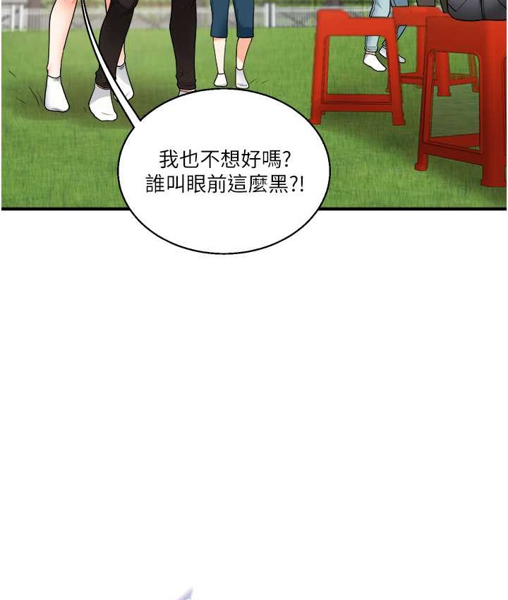 第32话 处女的酒后邀约 图 96