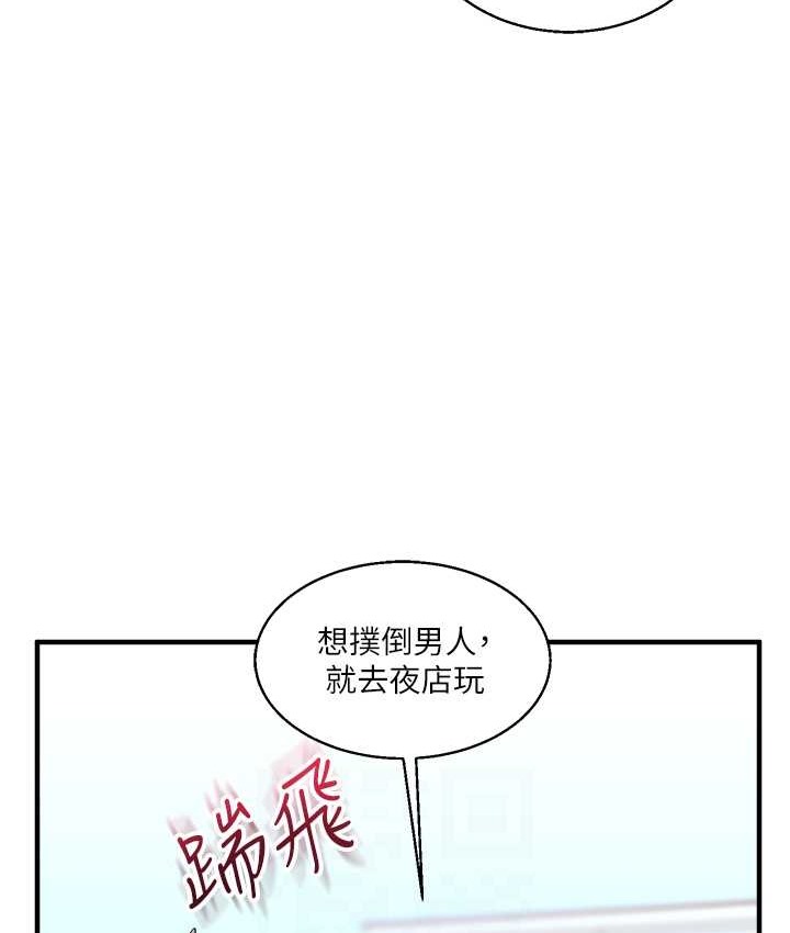 第32话 处女的酒后邀约 图 101