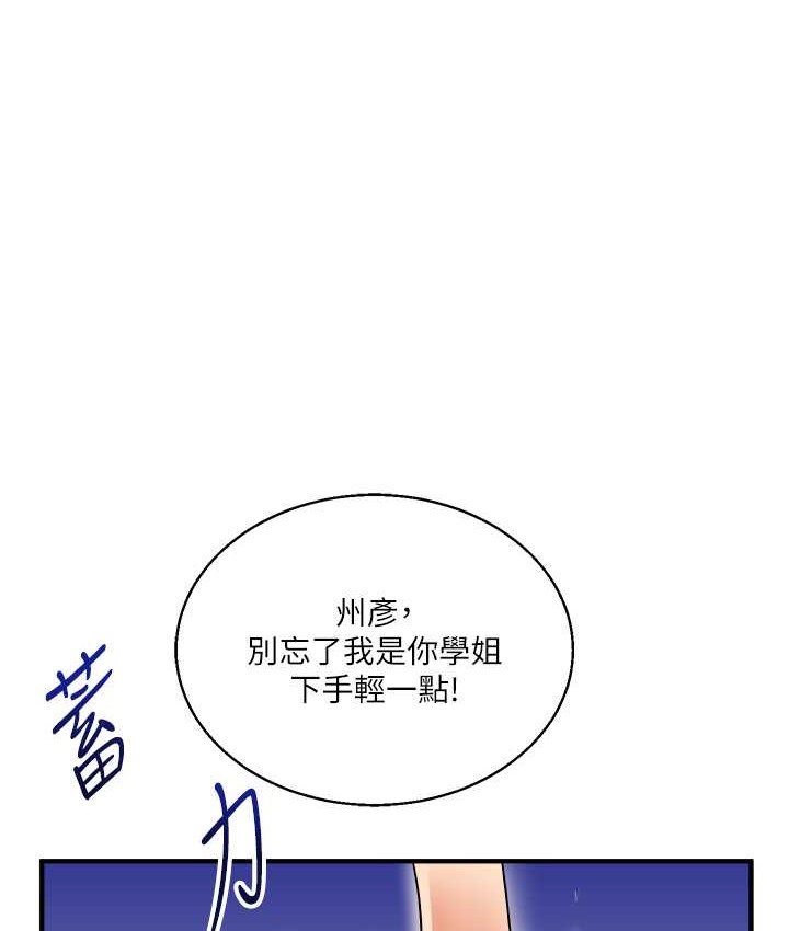 第32话 处女的酒后邀约 图 107