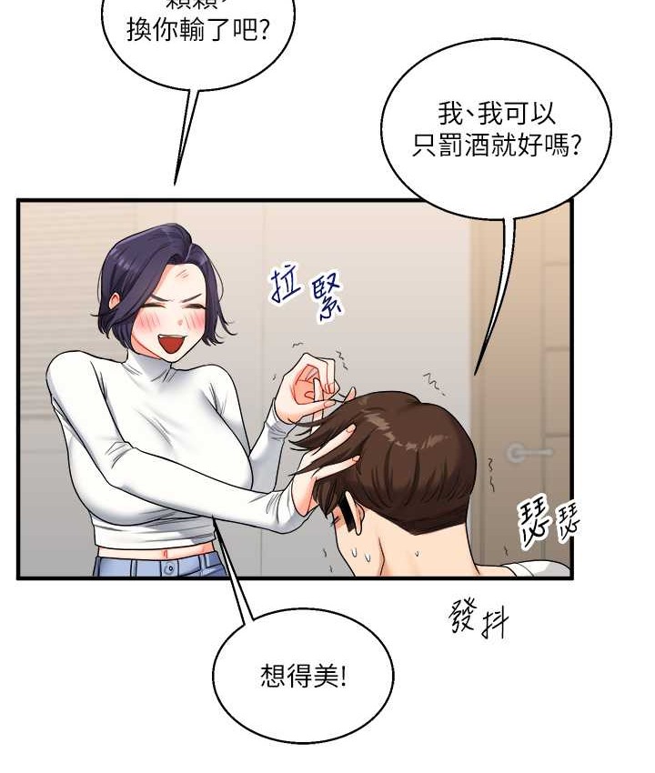 第32话 处女的酒后邀约 图 114