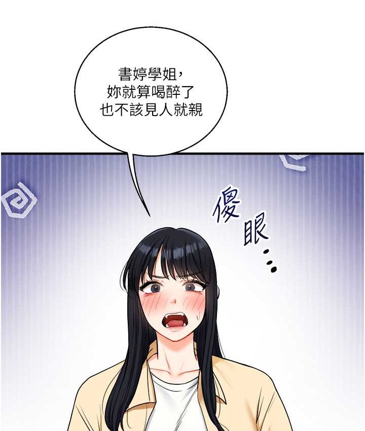 第32话 处女的酒后邀约 图 122