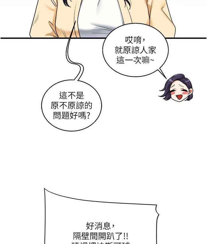 第32话 处女的酒后邀约 图 123