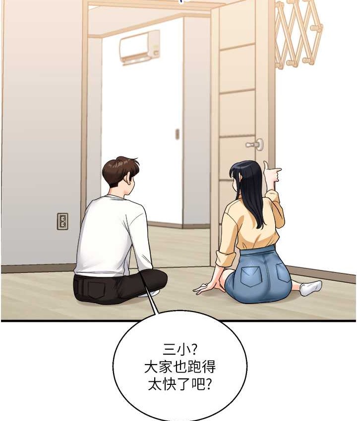 第32话 处女的酒后邀约 图 127