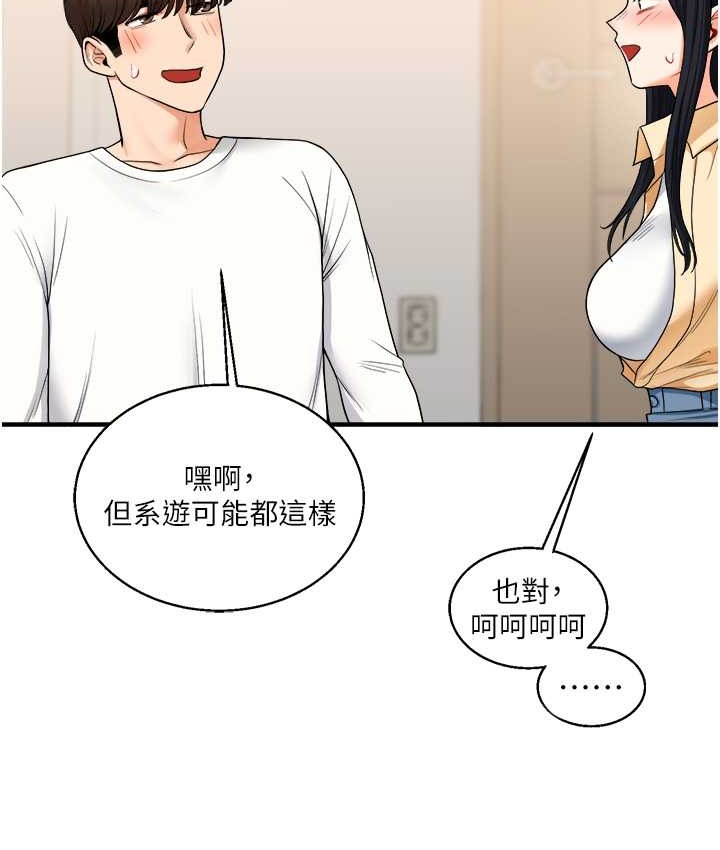 第32话 处女的酒后邀约 图 129