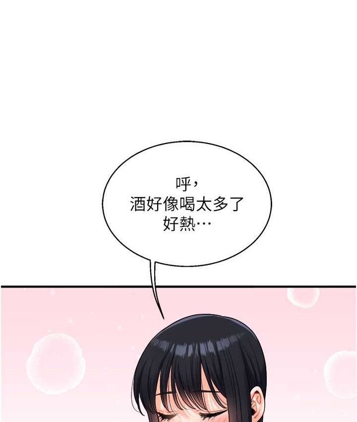 第32话 处女的酒后邀约 图 130