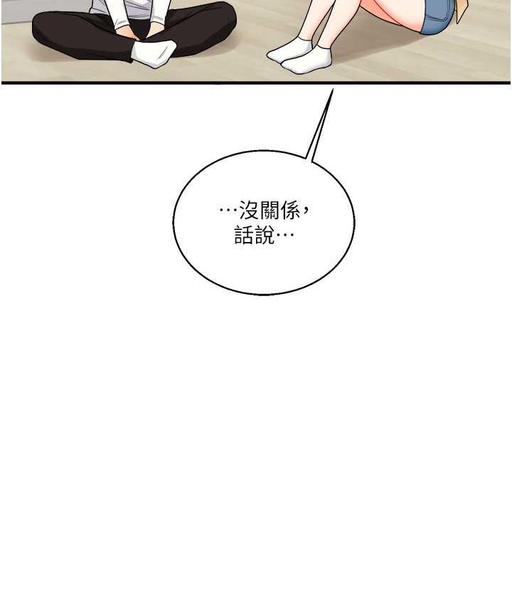 第32话 处女的酒后邀约 图 134