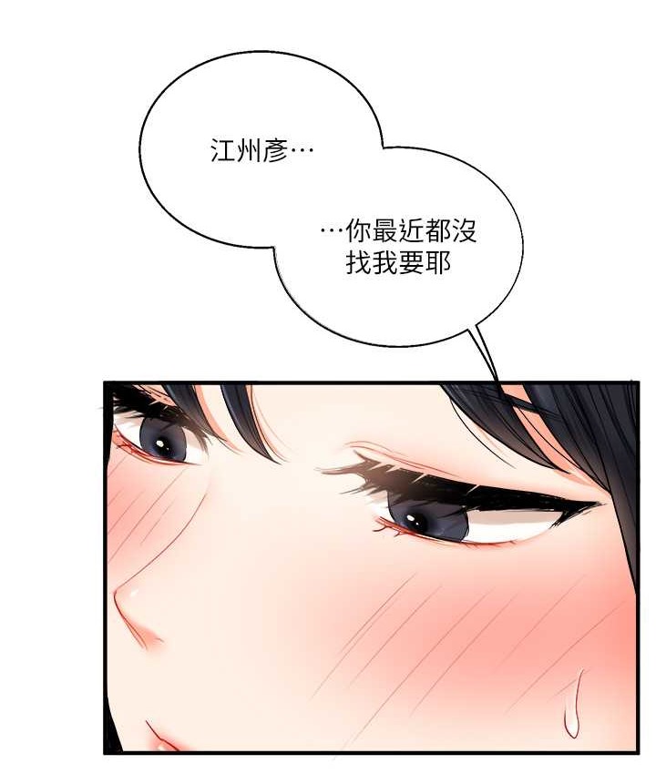第32话 处女的酒后邀约 图 135