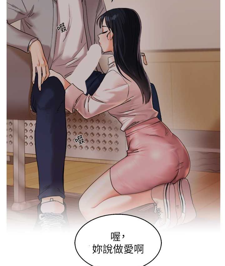 第32话 处女的酒后邀约 图 138