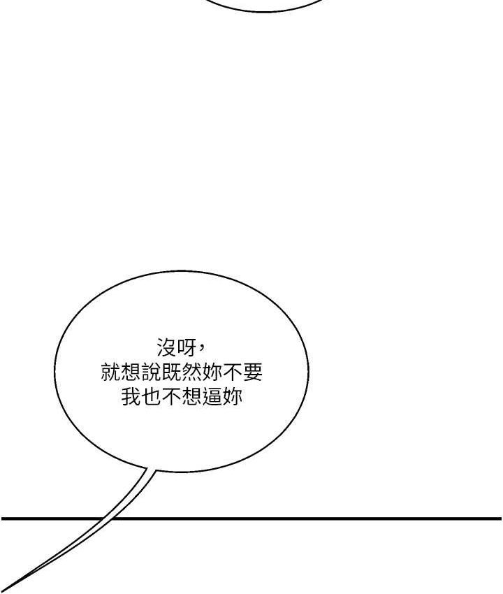 第32话 处女的酒后邀约 图 139