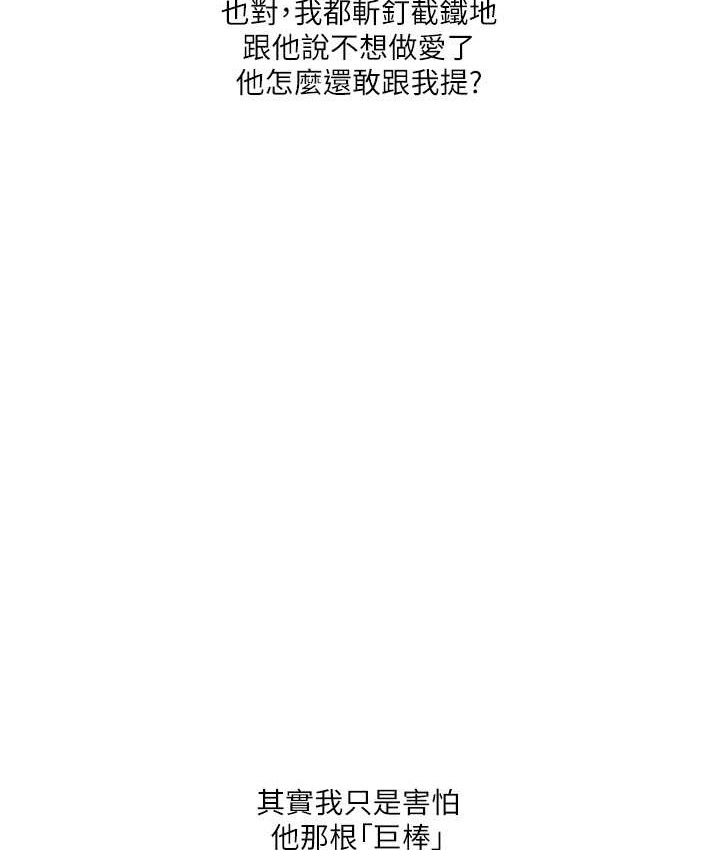 第32话 处女的酒后邀约 图 141