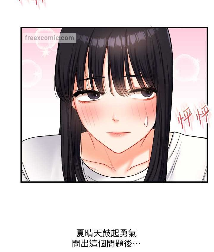 第32话 处女的酒后邀约 图 150