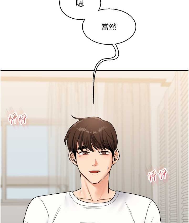 第32话 处女的酒后邀约 图 152