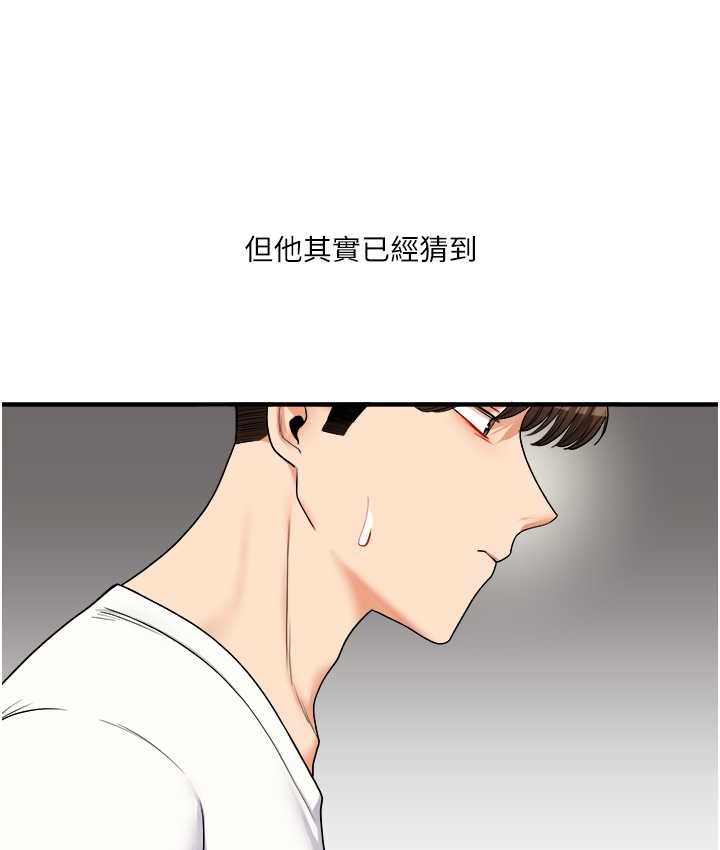 第32话 处女的酒后邀约 图 154