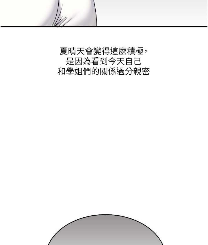 第32话 处女的酒后邀约 图 155