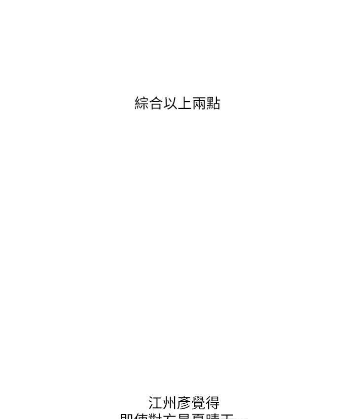 第32话 处女的酒后邀约 图 158