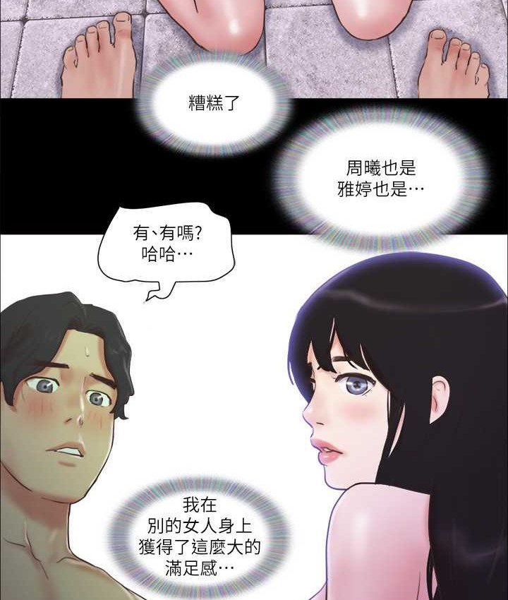 第57话 和以前不同的氛围 图 39