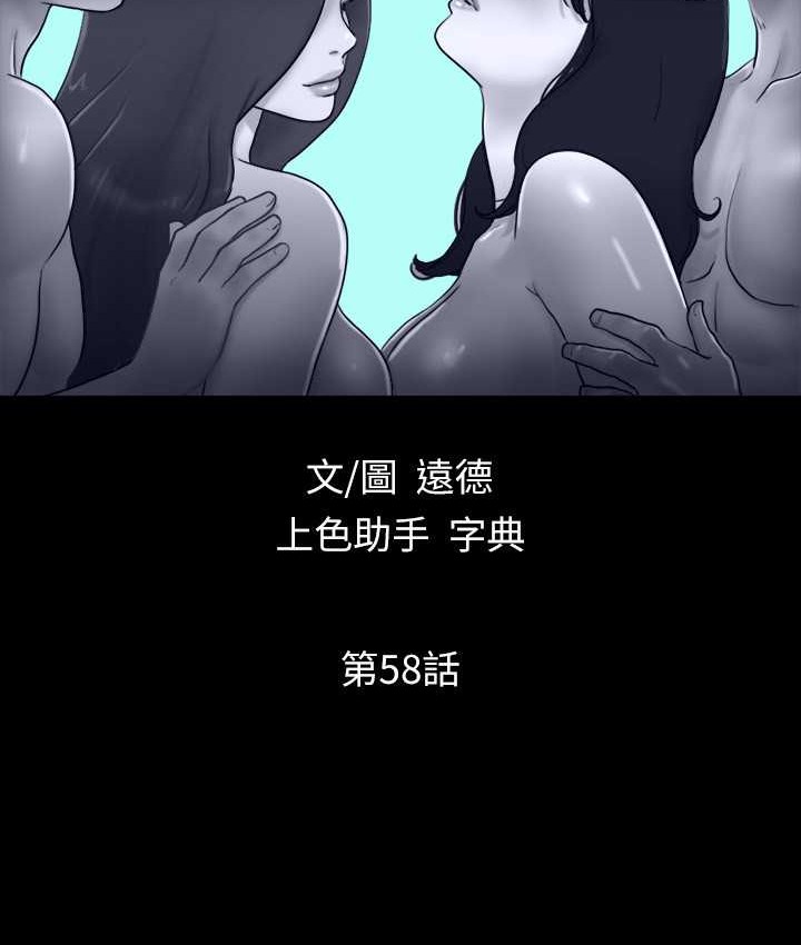 第58话 尺度变大的变态夫妻 图 6